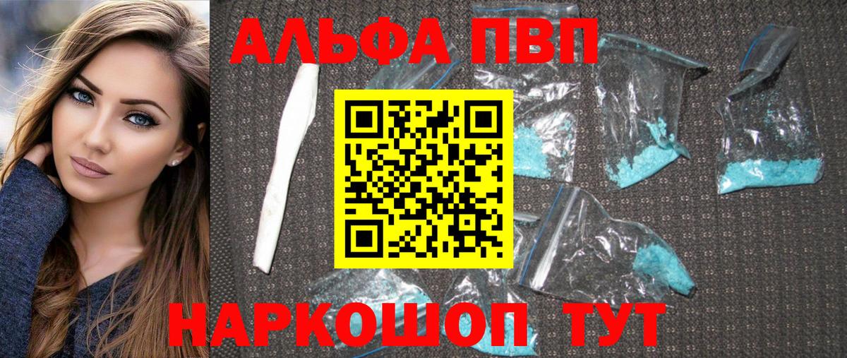 Alfa_PVP СК  купить наркотики цена  Alpha PVP мука  Биробиджан  Вход с VPN  Alfa_PVP СК КРИС 