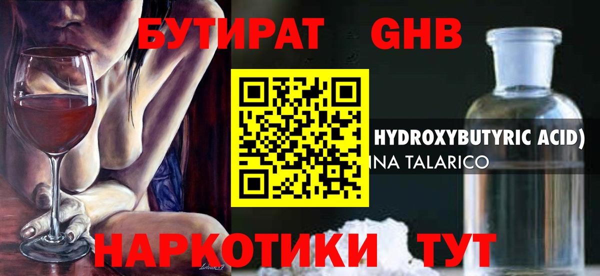 Биробиджан  БУТИРАТ оксибутират  Вход с VPN 