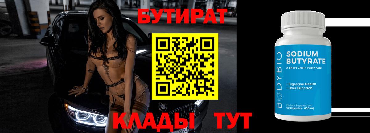 БУТИРАТ буратино Биробиджан