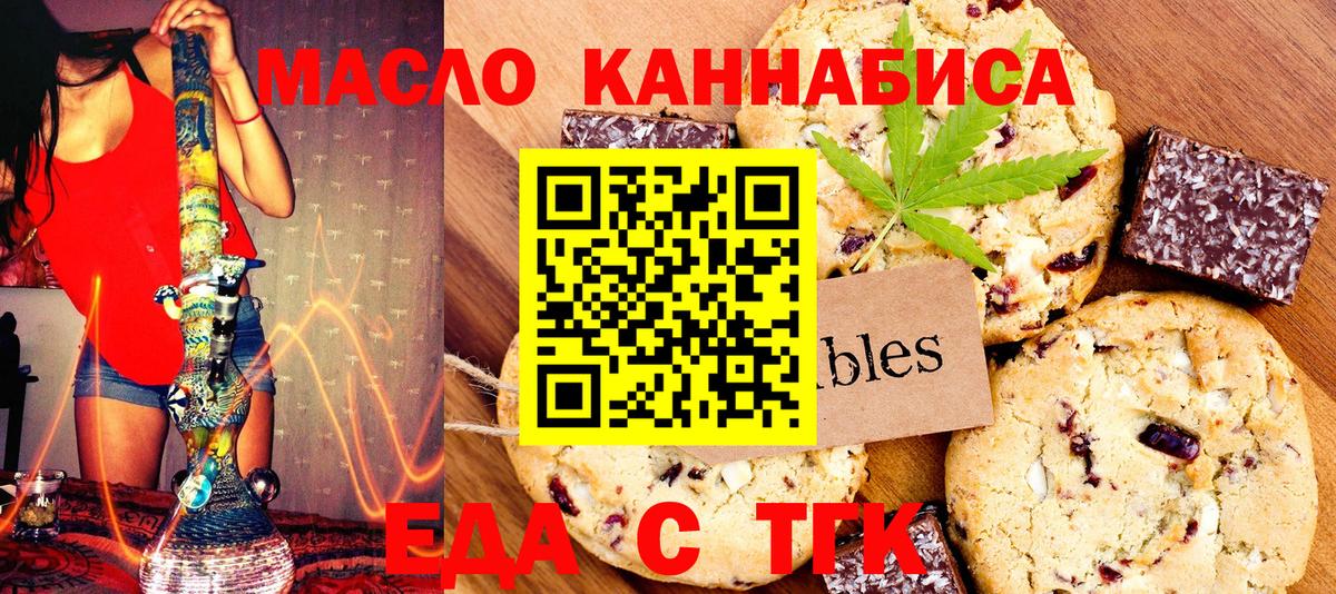 Биробиджан  Cannafood конопля  Вход с VPN 