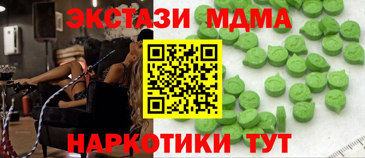 Экстази MDMA  Вход с VPN  Ecstasy  наркошоп  ЭКСТАЗИ MDMA  Биробиджан 