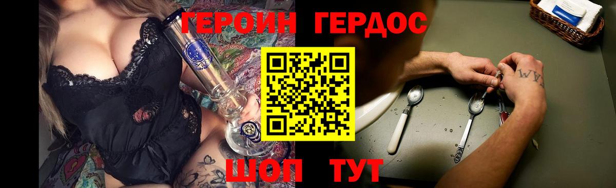 ГЕРОИН белый Биробиджан