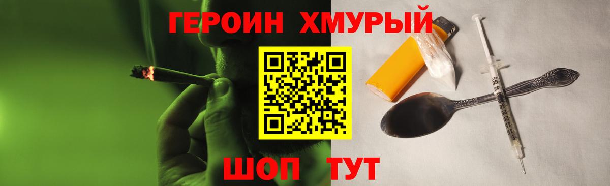ГЕРОИН  ГЕРОИН белый  Вход с VPN  Биробиджан 