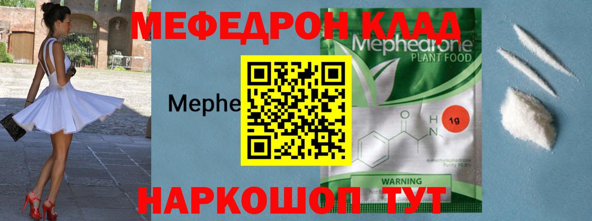 Меф мяу мяу мука Биробиджан