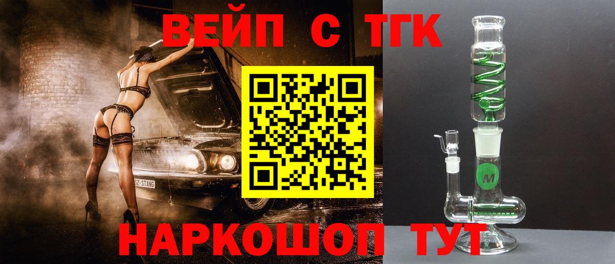 Дистиллят ТГК вейп  Вход с VPN  Биробиджан 